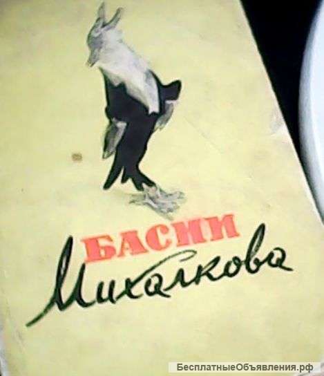 Басни Михалкова 1956 год, тираж 150 тыс