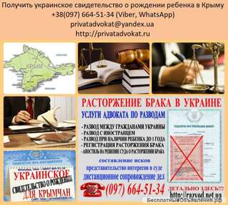 Как получить украинское свидетельство о рождении в Крыму