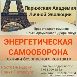 Парижская Академия Личной Эволюции