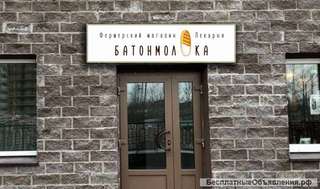 Продавец-пекарь