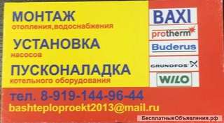 Монтаж отопления, водоснабжения