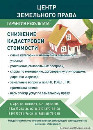 Снизим кадастровую стоимость