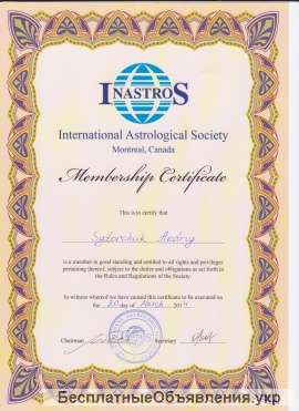 Сидорчук Андрей. Астролог. Услуги. Консультации