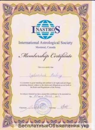 Сидорчук Андрей. Астролог. Услуги. Консультации