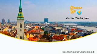 Автобусные туры по Европе
