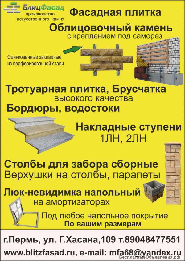Фасадная, тротуарная плитка
