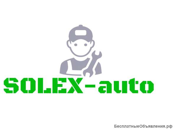 Услуги Автосервиса SOLEX-AUTO