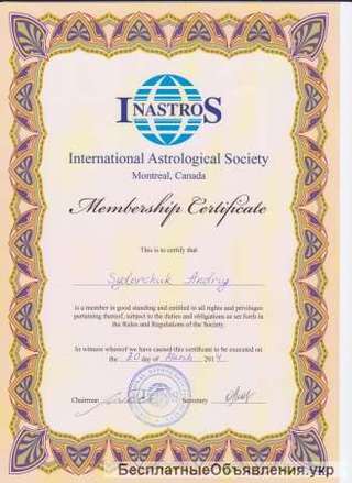 Андрей Сидорчук. Астрологическая консультация