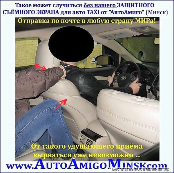 Защитные экраны - от нападения для ТАКСИ