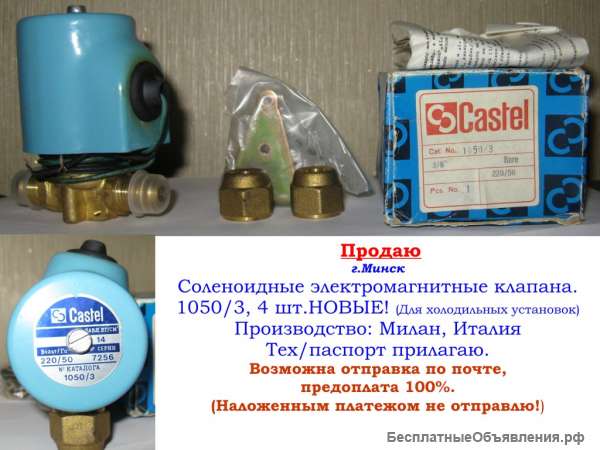 Соленоидные клапаны – для холодильников