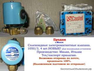 Соленоидные клапаны – для холодильников