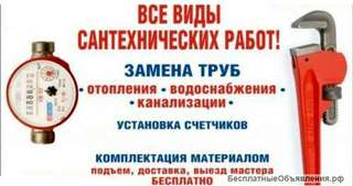 Услуги сантехника