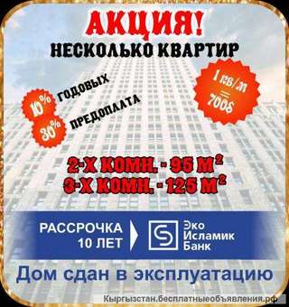 Акция несколько квартир кв/м =700$Двухкомнатные-Трехкомнатные квартиры на Востоке 5