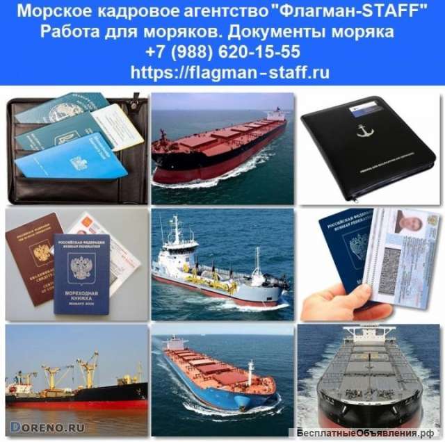 Морское агентство Флагман-STAFF. Работа для моряков. Крюинги Севастополя