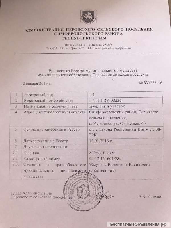 Участок ИЖС в Симферополе