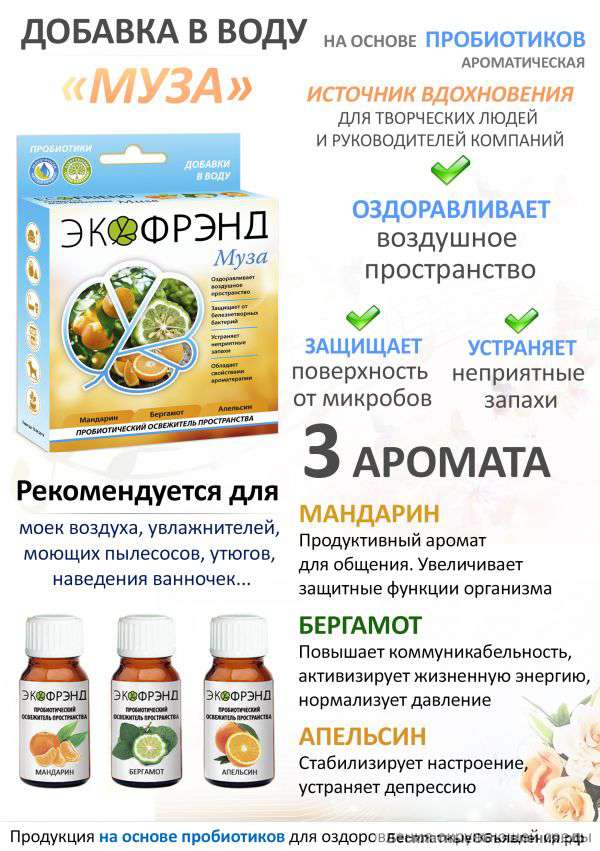 Освежители пространства ECOFRIEND увлажняют и очищают, защищают от микробов