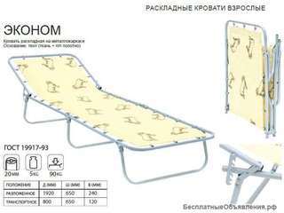 Раскладушка Эконом до 90кг