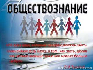 Учитель обществознания