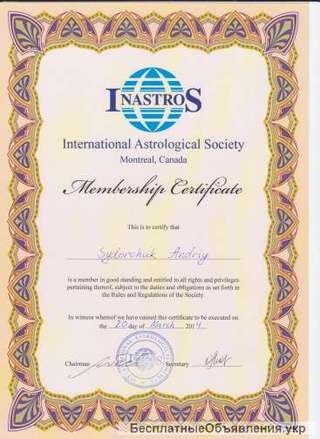 Андрей Сидорчук. Астрологический прогноз