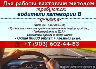 Водитель на вахту