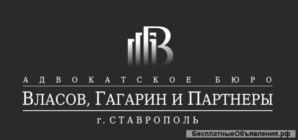 Адвокатское бюро "Власов, Гагарин и Партнеры"