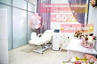 Салон лазерной эпиляции ZONE КРАСОТЫ
