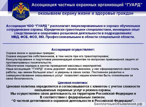 Охрана Гуард с 20-летним опытом работы