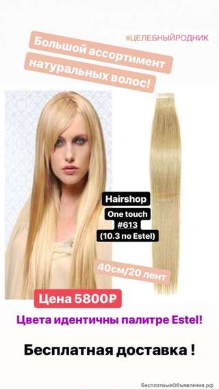 613 Лент. наращивание 40см 1/2 (5 stars)