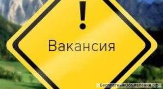 Вакансия