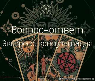 Гадание Онлайн