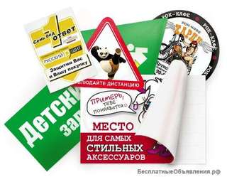 Печать этикеток, наклеек, самоклейки
