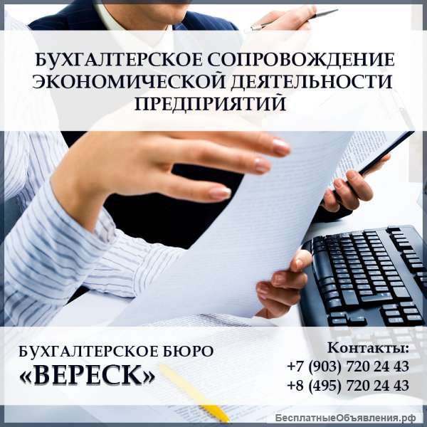 Юридическое и бухгалтерское сопровождение бизнеса где регистрируют ооо в москве
