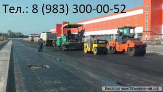 Асфальтирование в Новосибирске Любой объём и сложность работ