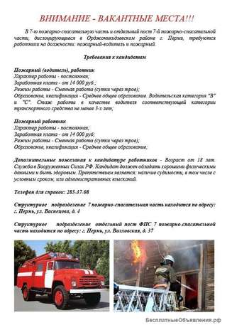 Водитель автомобиля пожарного
