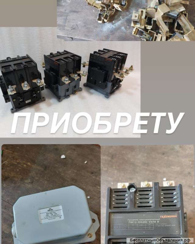 Контакторы, пускатели, электромагниты, гидротолкатели, выключатели