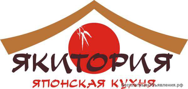 Ресторан японской кухни - Якитория.Требуются : Сушист, Повар, Сушеф.