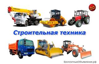 Аренда спецтехники