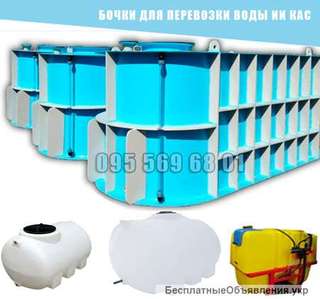 Емкости и резервуары для транспортировки воды