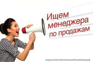 Ищем менеджера по продажам