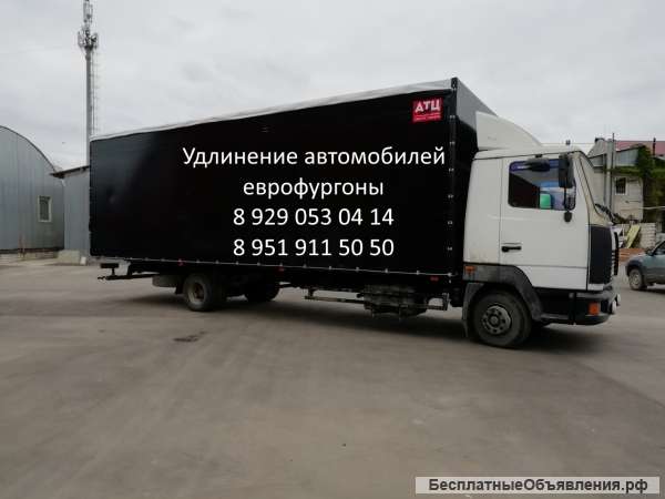 Удлинить Камаз, Маз, MAN, Volvo