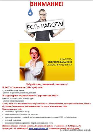 Требуются учителя