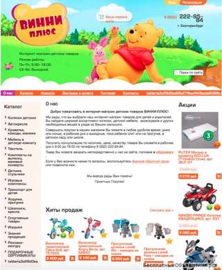 Интернет магазин детских товаров