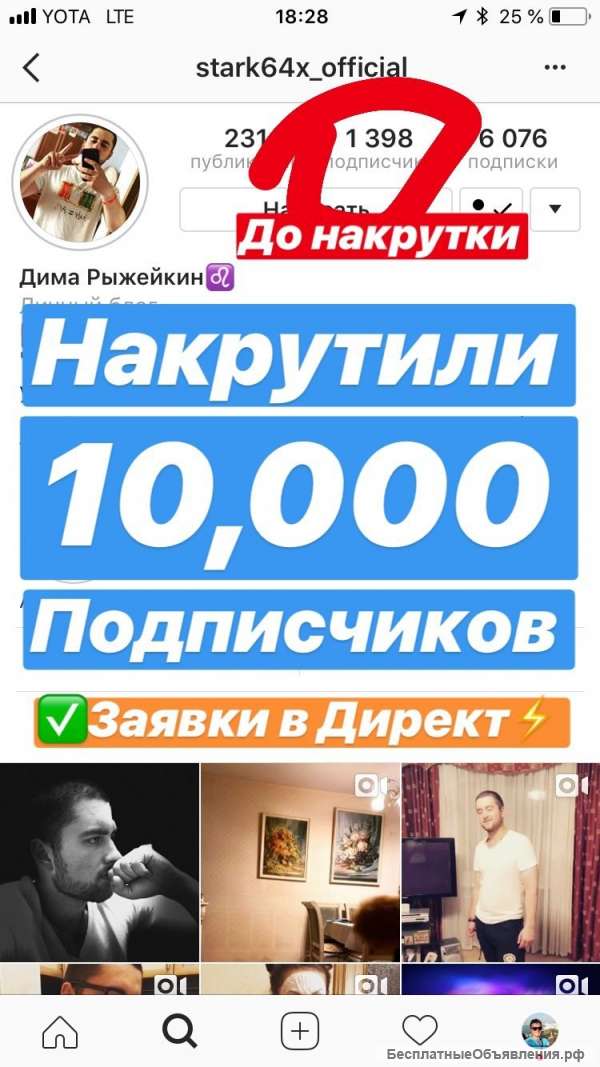 Занимаюсь SMM продвижением и раскруткой профилей в INSTAGRAM