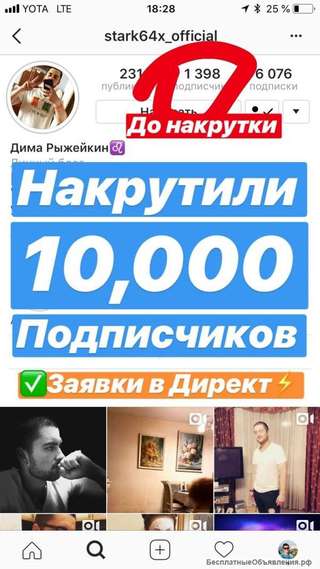 Занимаюсь SMM продвижением и раскруткой профилей в INSTAGRAM