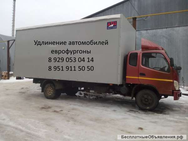 Удлинить Хендай, Фотон, Ивеко