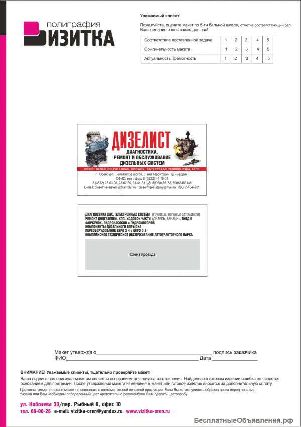 Автосервис дизелист