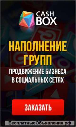 Продвижение бизнеса. Наполнение групп.