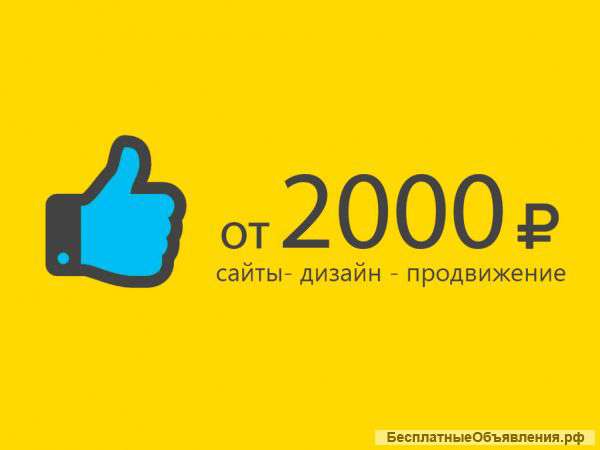Создание и продвижение сайтов