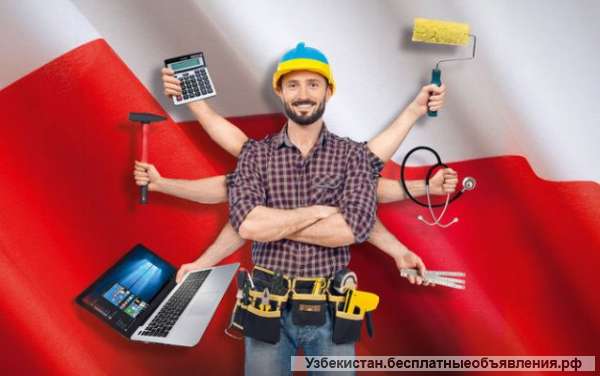 Работа в Польше