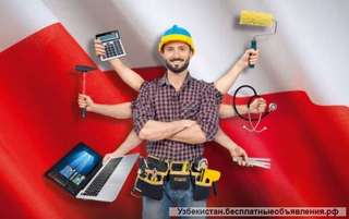 Работа в Польше